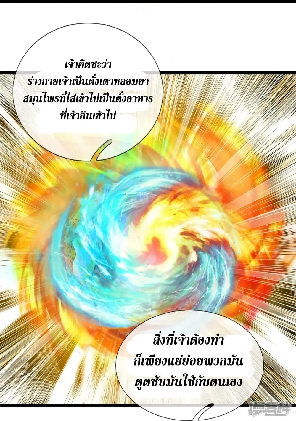 Sky Sword God ตอนที่ 543 หน้า 24