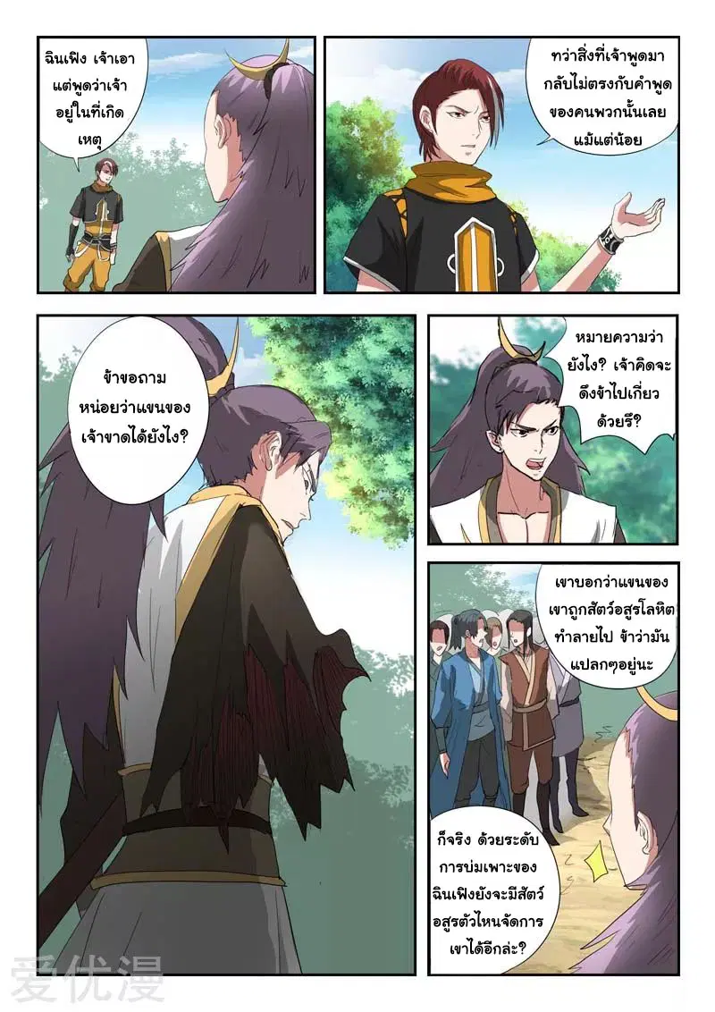Martial Master ตอนที่ 363 หน้า 8