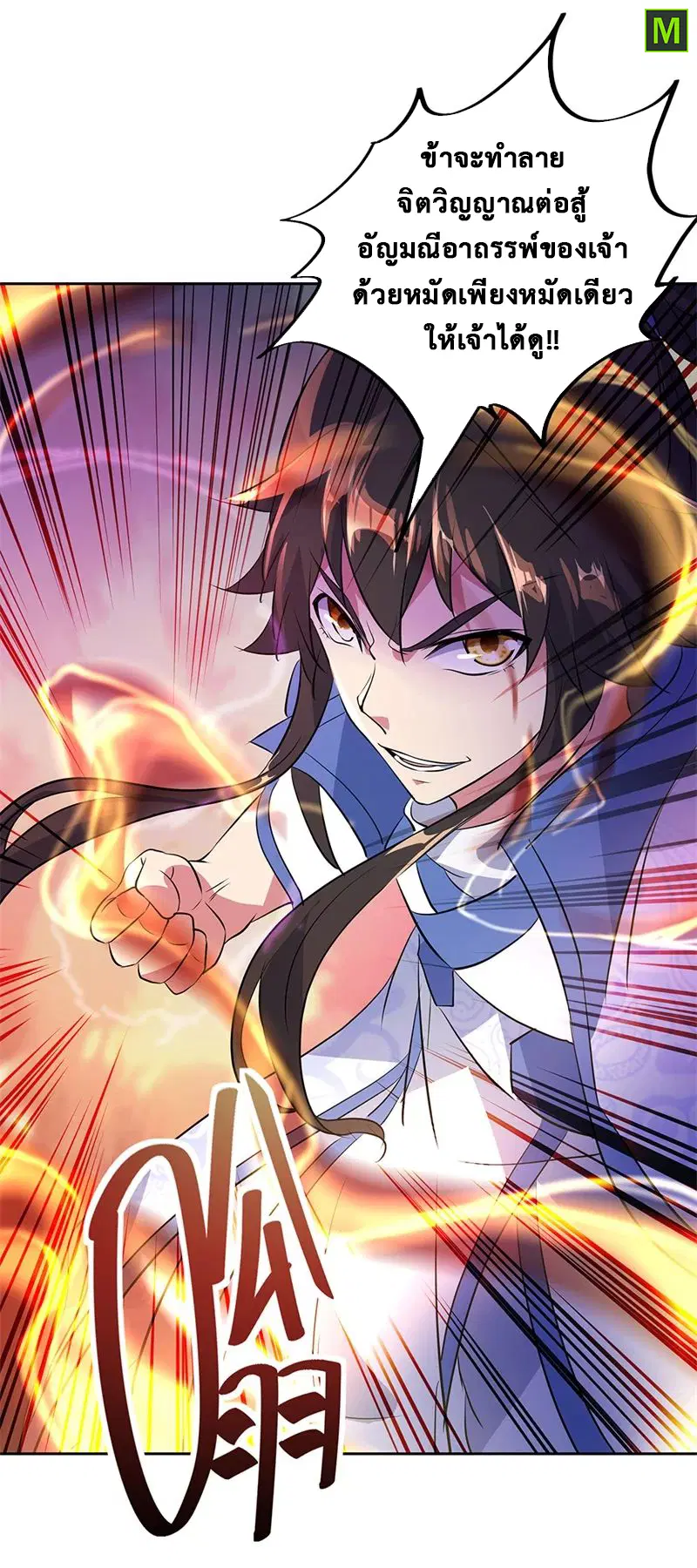 Peerless Battle Spirit ตอนที่ 190 หน้า 19