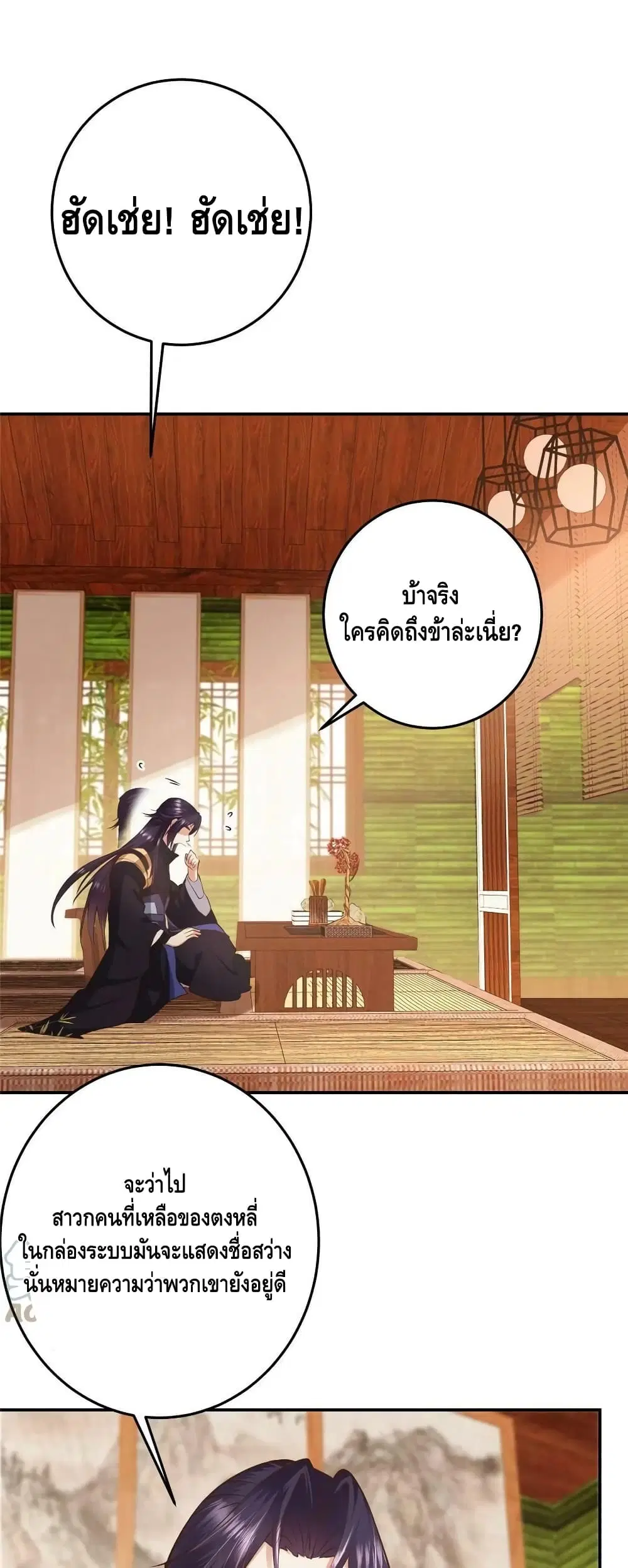 Keep A Low Profile ตอนที่ 171 หน้า 12