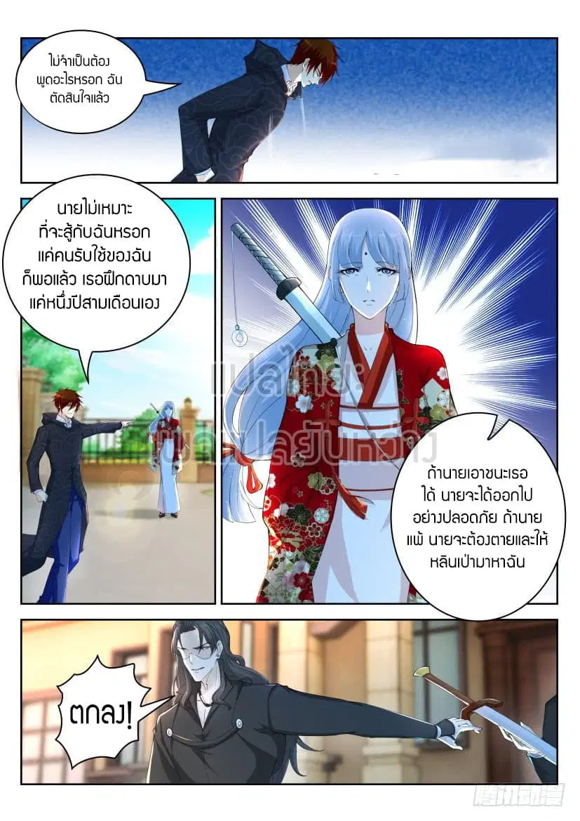 Rebirth Of The Urban Immortal Cultivator ตอนที่ 261 หน้า 4