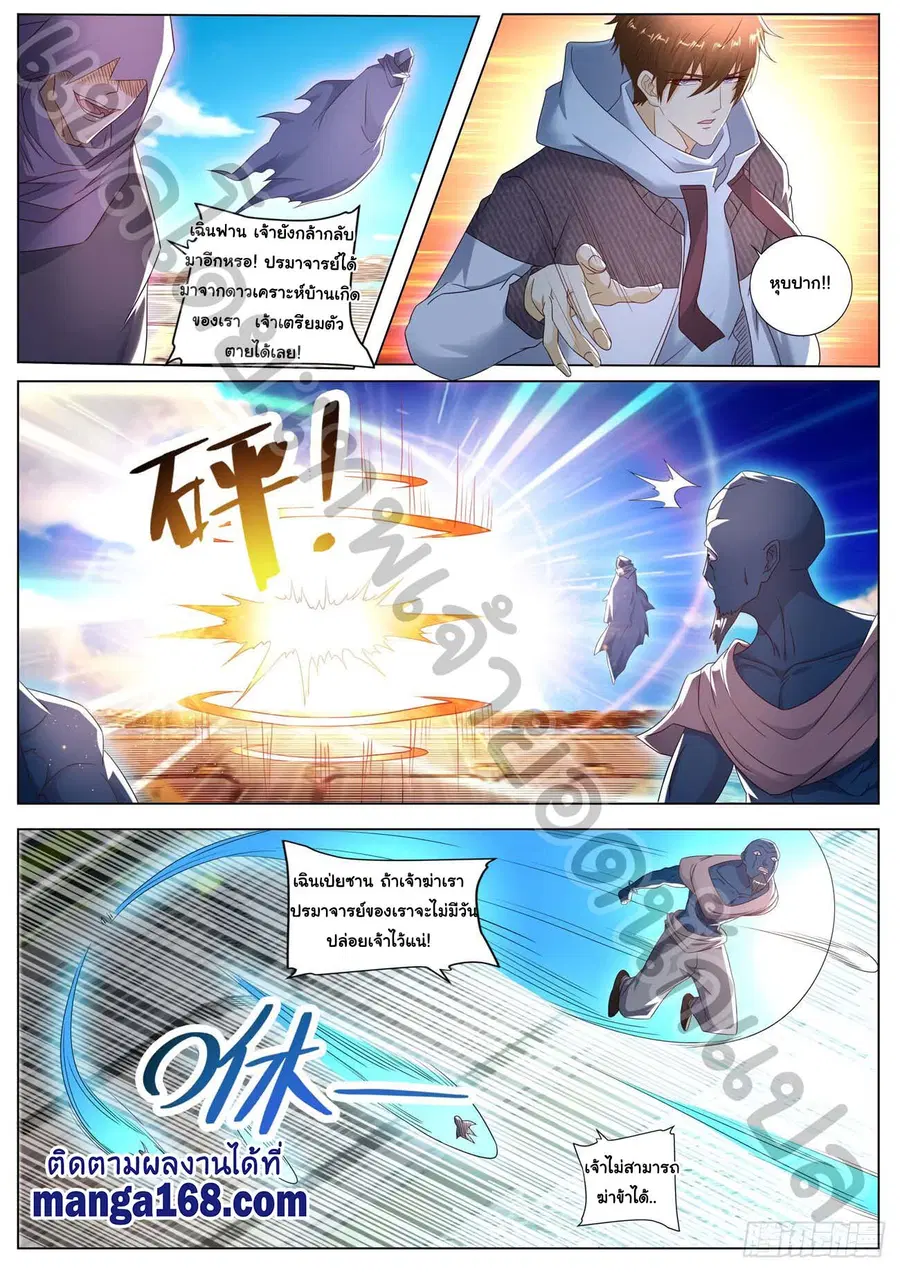 Rebirth Of The Urban Immortal Cultivator ตอนที่ 572 หน้า 7