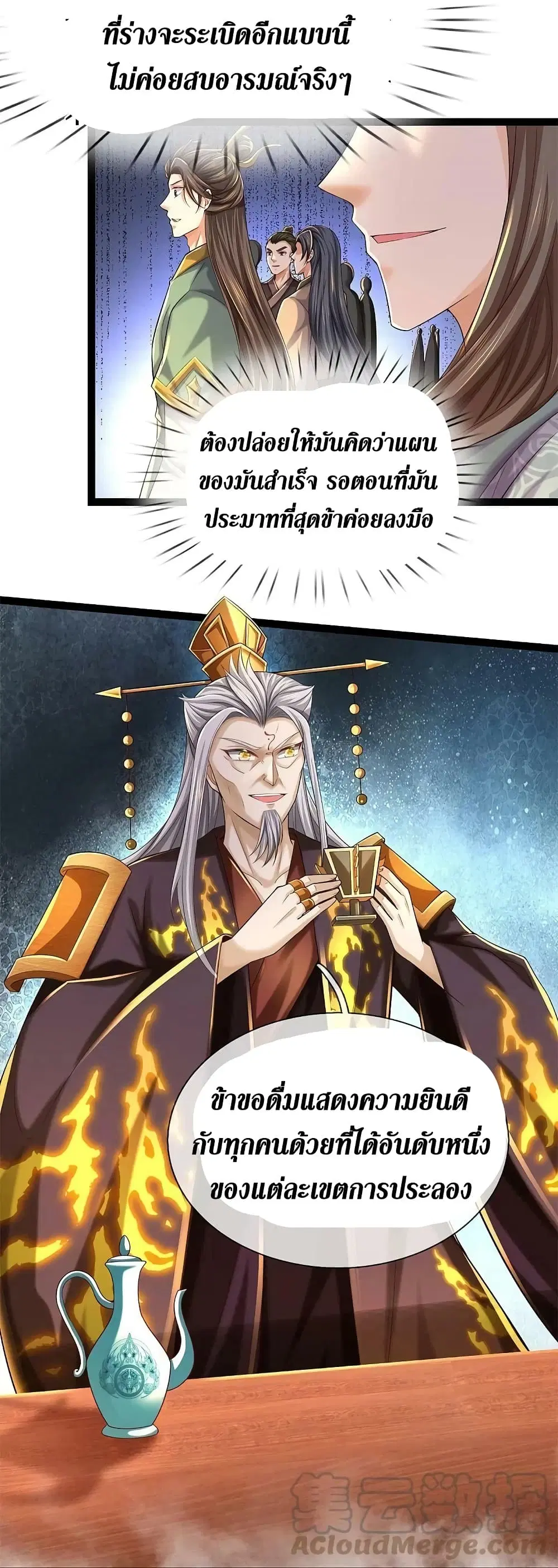 Sky Sword God ตอนที่ 578 หน้า 10