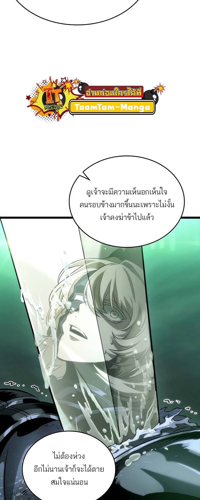 The World After the end โลกหลังการล่มสลาย ตอนที่ 123 หน้า 54