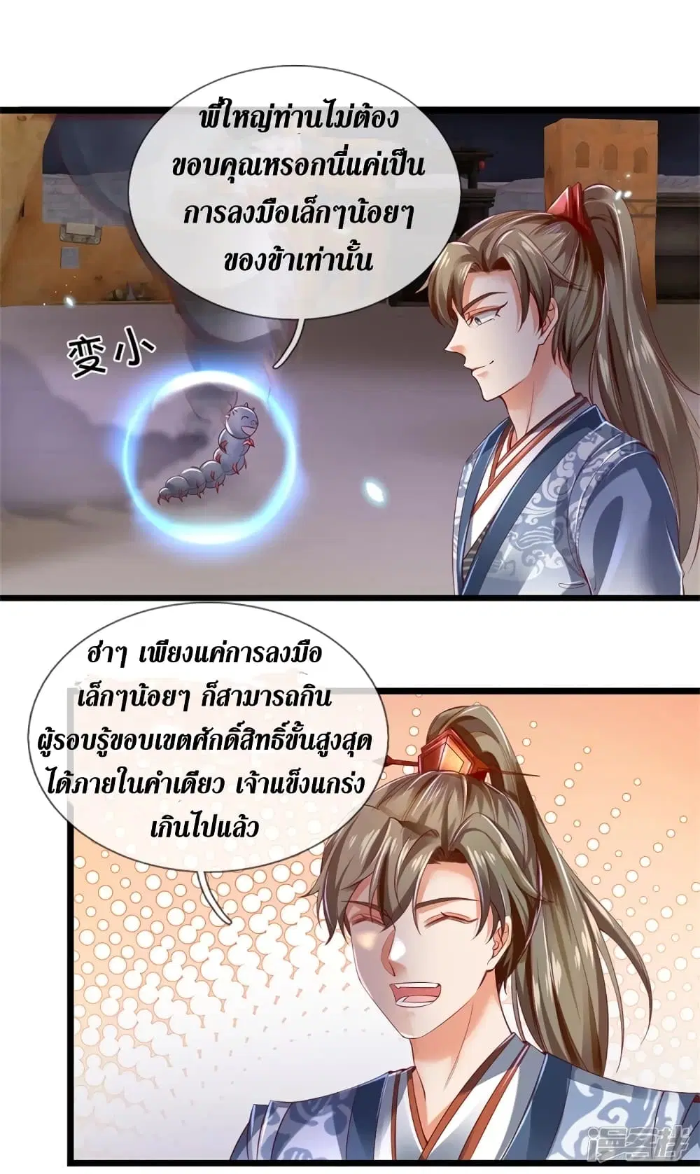 Sky Sword God ตอนที่ 404 หน้า 5