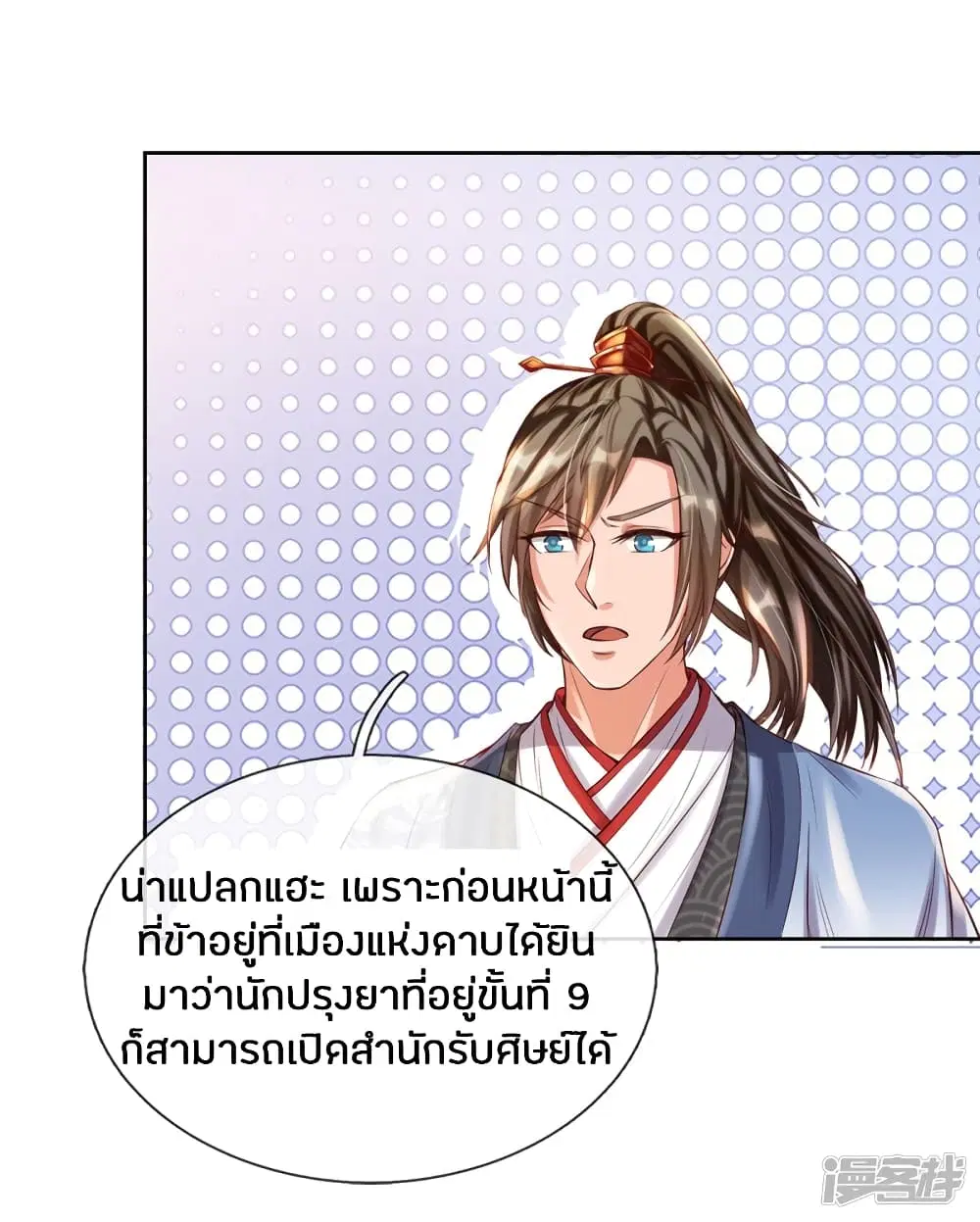 Sky Sword God ตอนที่ 189 หน้า 17