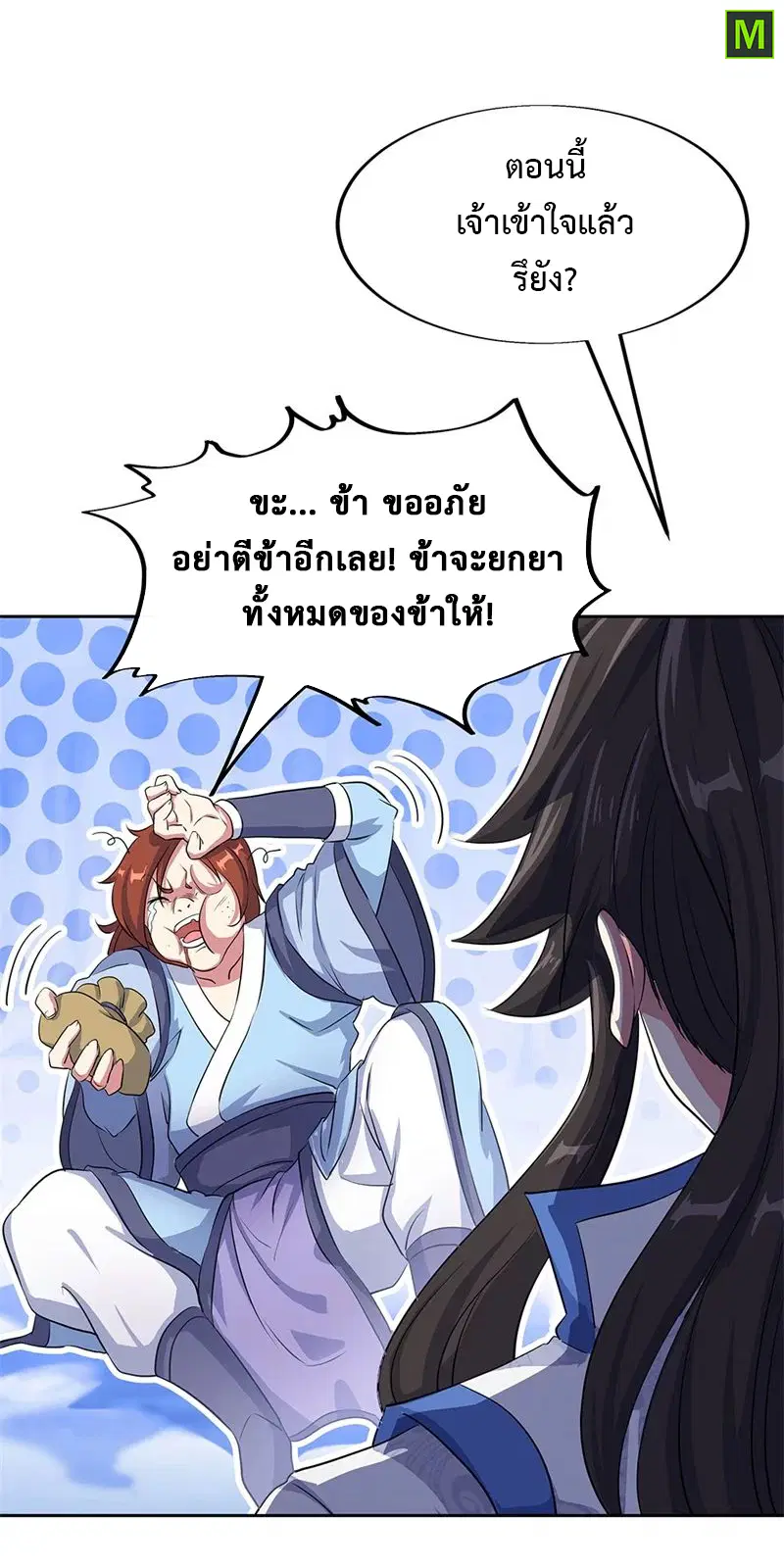 Peerless Battle Spirit ตอนที่ 184 หน้า 19