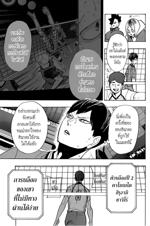 Haikyuu!! ตอนที่ 340 หน้า 13