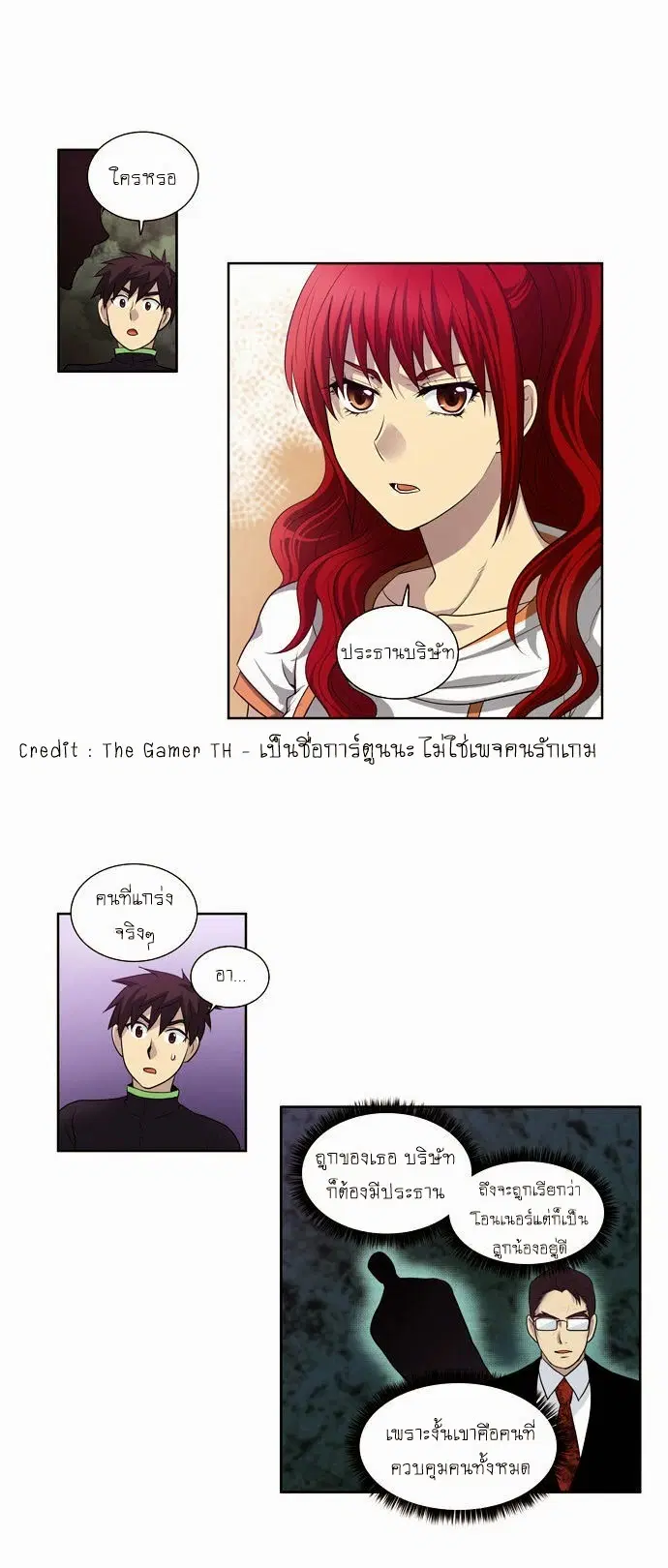 The Gamer ตอนที่ 80 หน้า 24