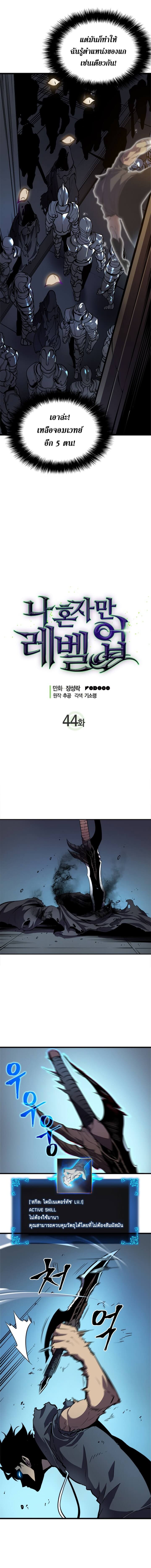 Solo Leveling โซโล่เลเวลลิ่ง ตอนที่ 44 หน้า 2