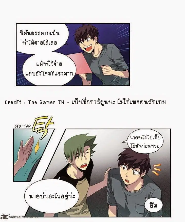 The Gamer ตอนที่ 20 หน้า 4