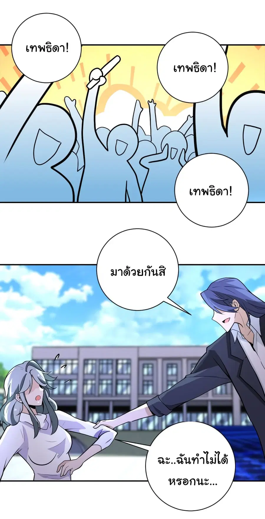 Apocalyptic Super System ตอนที่ 163 หน้า 25