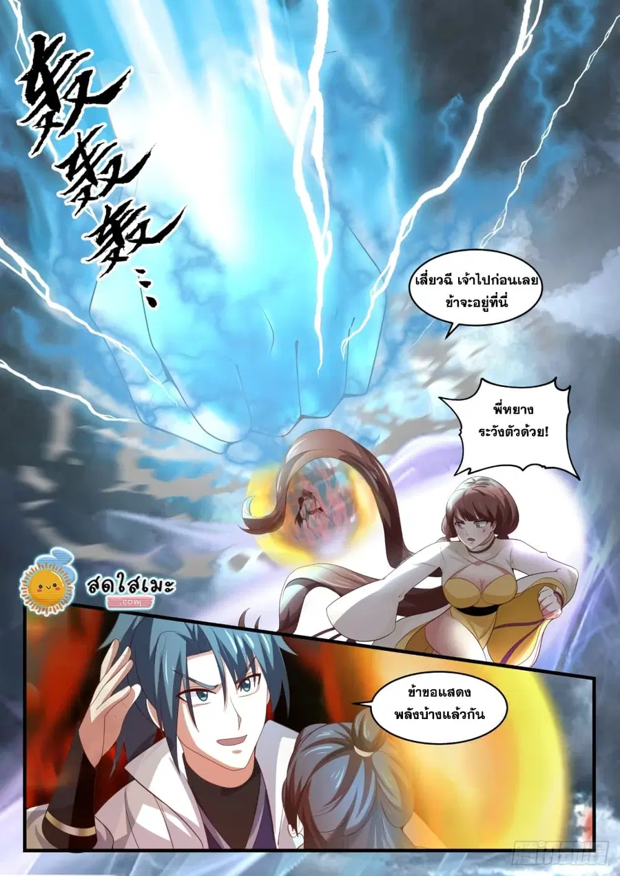 Martial Peak ตอนที่ 1663 หน้า 8