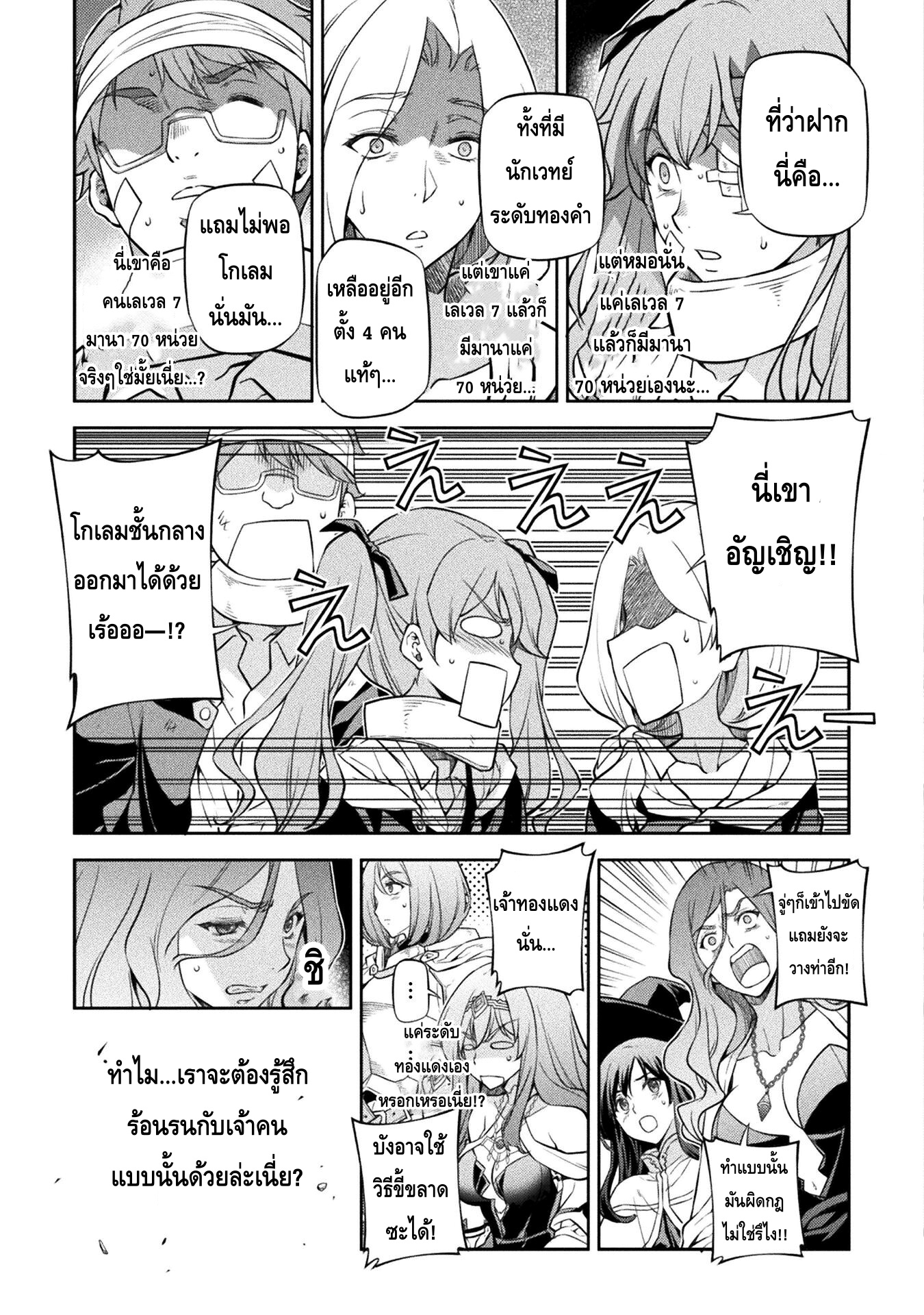 Drawing: Saikyou Mangaka wa Oekaki Skill de Isekai Musou Suru! นักวาดมังงะผู้ไร้เทียมทาน ณ แดนต่างโลก ตอนที่ 44 หน้า 8
