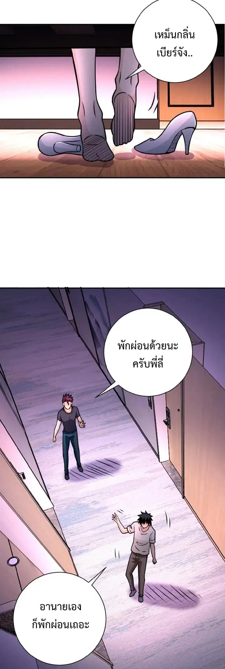 Apocalyptic Super System ตอนที่ 31 หน้า 10