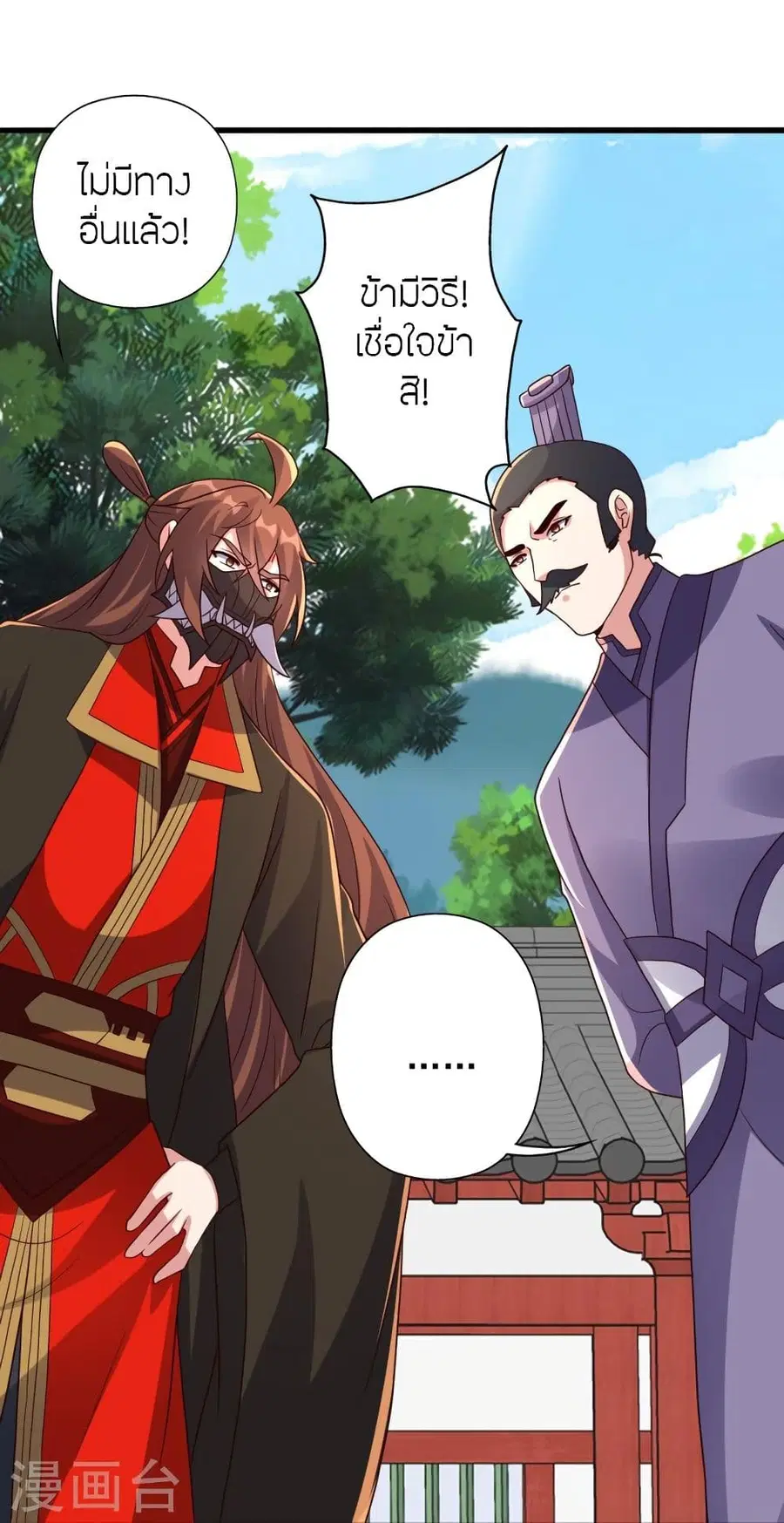Banished Disciple’s Counterattack ราชาอมตะผู้ถูกขับไล่ ตอนที่ 331 หน้า 46