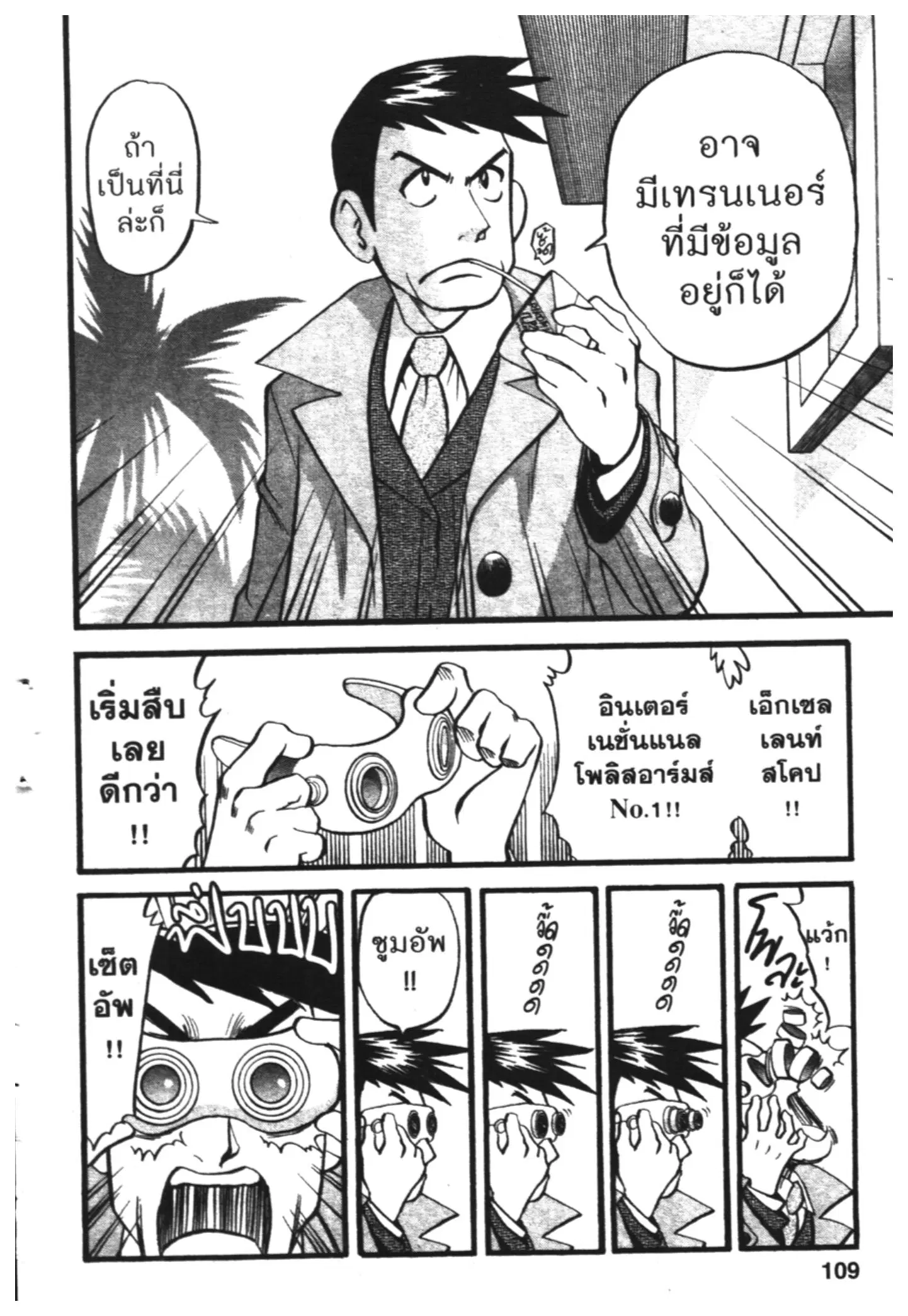 Pokémon ตอนที่ 417 หน้า 9