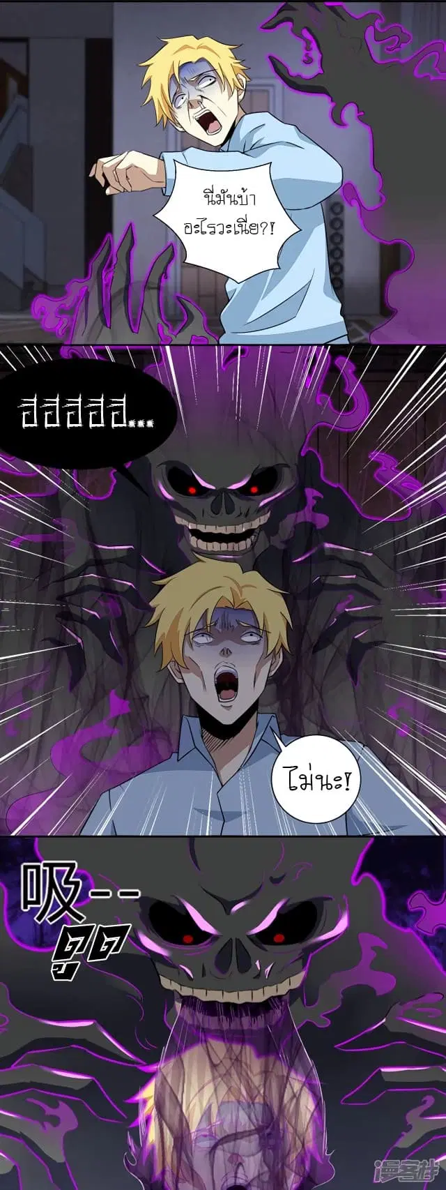The King of Doom ตอนที่ 51 หน้า 7