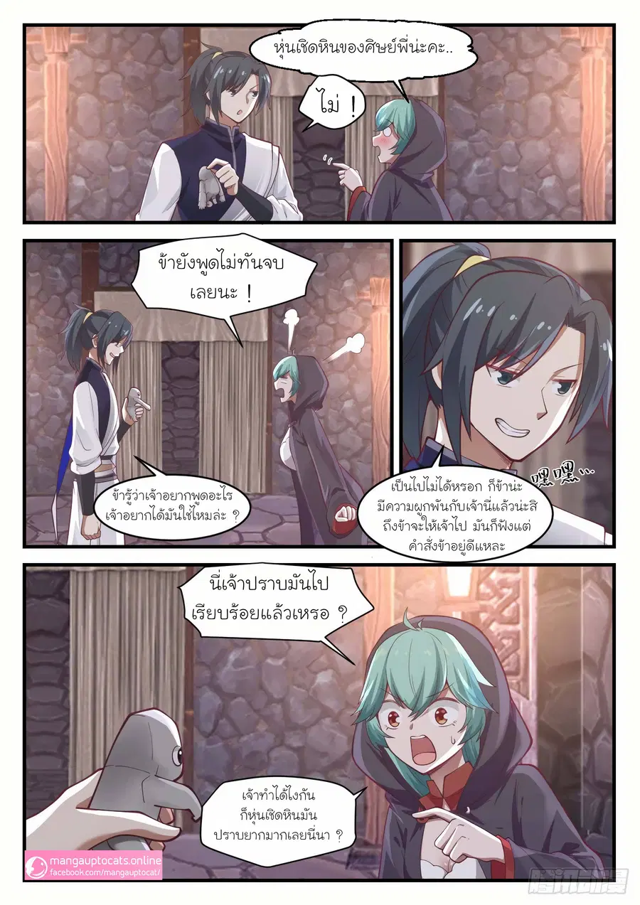 Martial Peak ตอนที่ 1009 หน้า 5