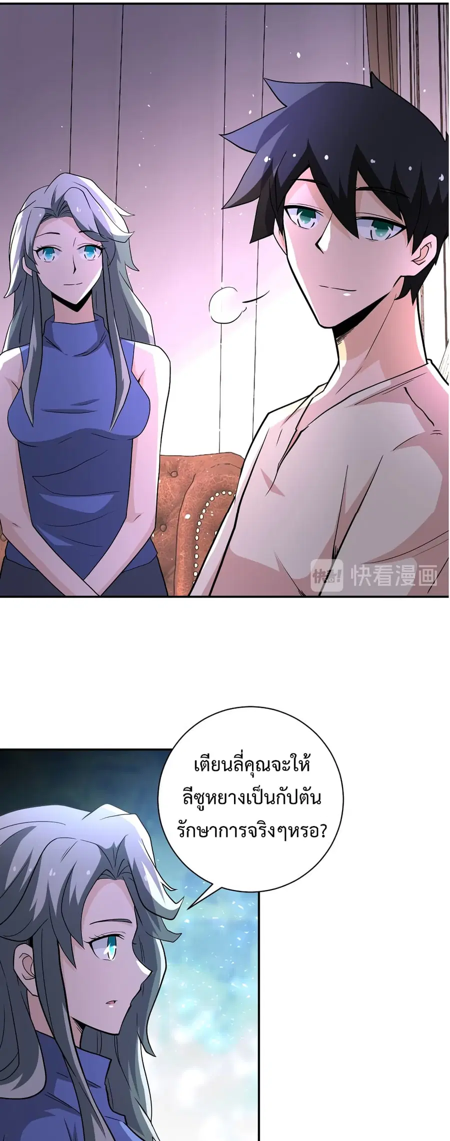 Apocalyptic Super System ตอนที่ 125 หน้า 32