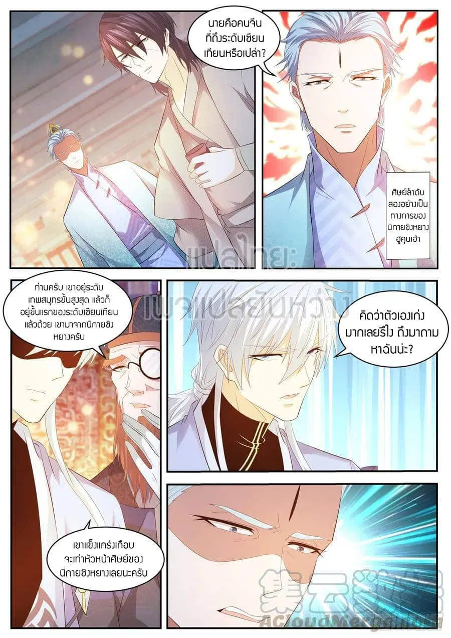 Rebirth Of The Urban Immortal Cultivator ตอนที่ 421 หน้า 5