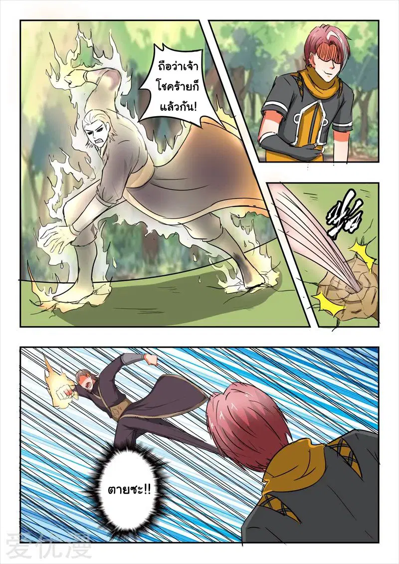 Martial Master ตอนที่ 313 หน้า 6