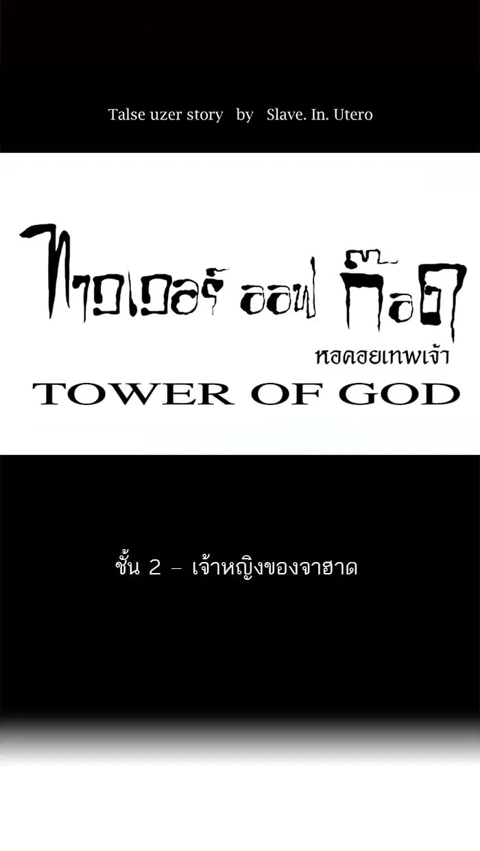 Tower of God ตอนที่ 34 หน้า 8