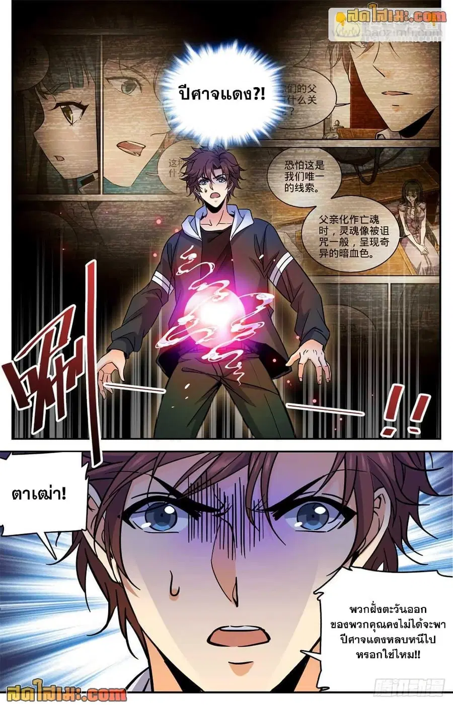 Versatile Mage ตอนที่ 505 หน้า 13