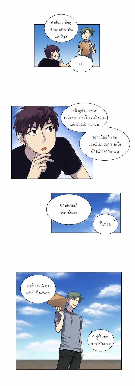 The Gamer ตอนที่ 121 หน้า 7