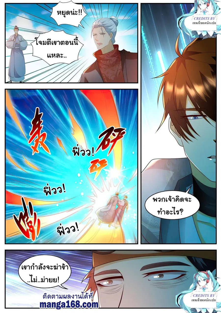 Rebirth Of The Urban Immortal Cultivator ตอนที่ 507 หน้า 6