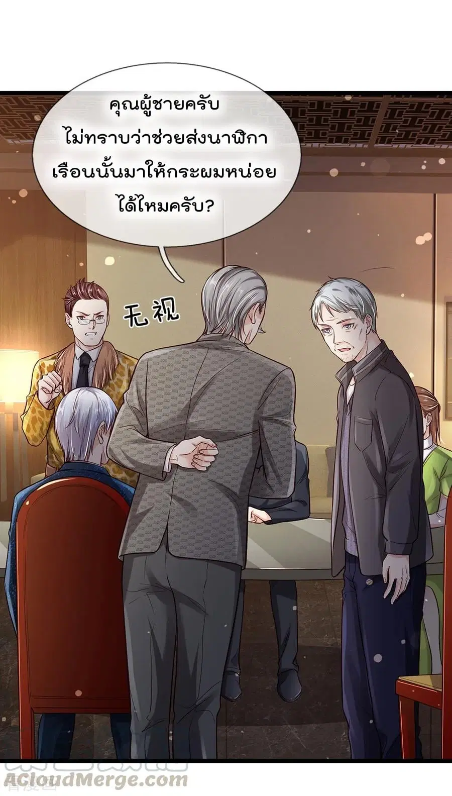 I’m the Great Immortal ตอนที่ 181 หน้า 16