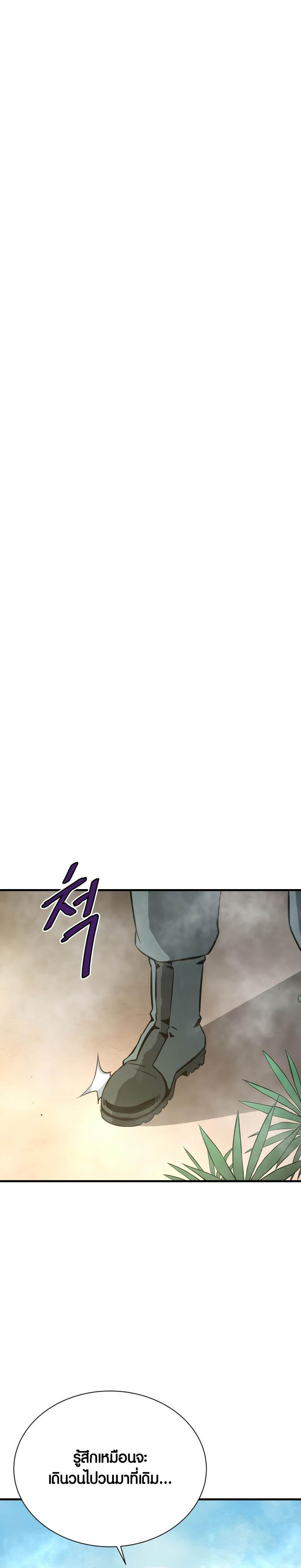 Han Dae Sung That Returned From Hell ตอนที่ 32 หน้า 8