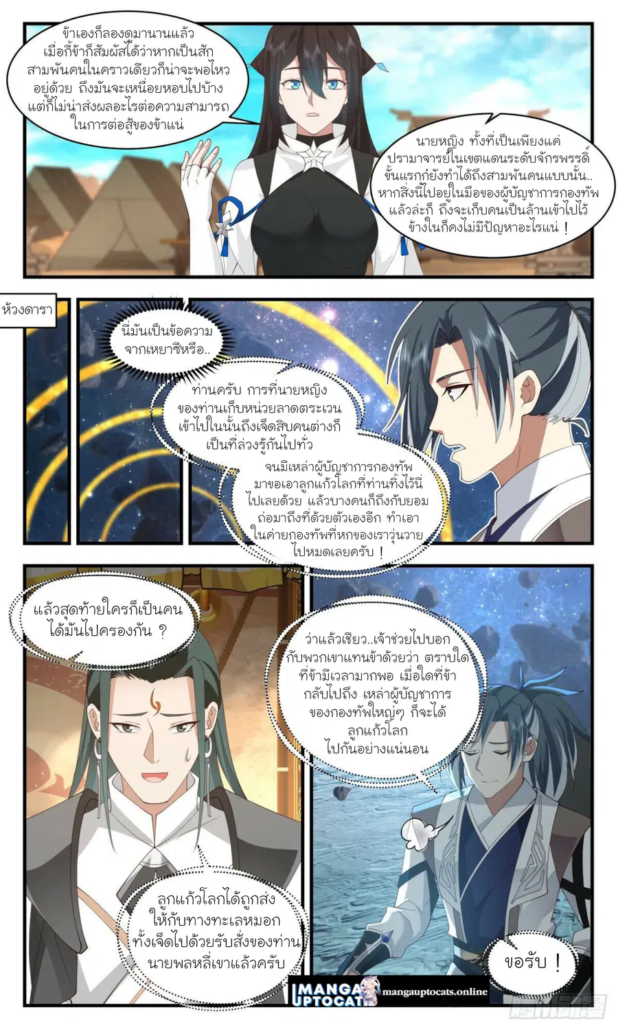 Martial Peak ตอนที่ 2503 หน้า 8