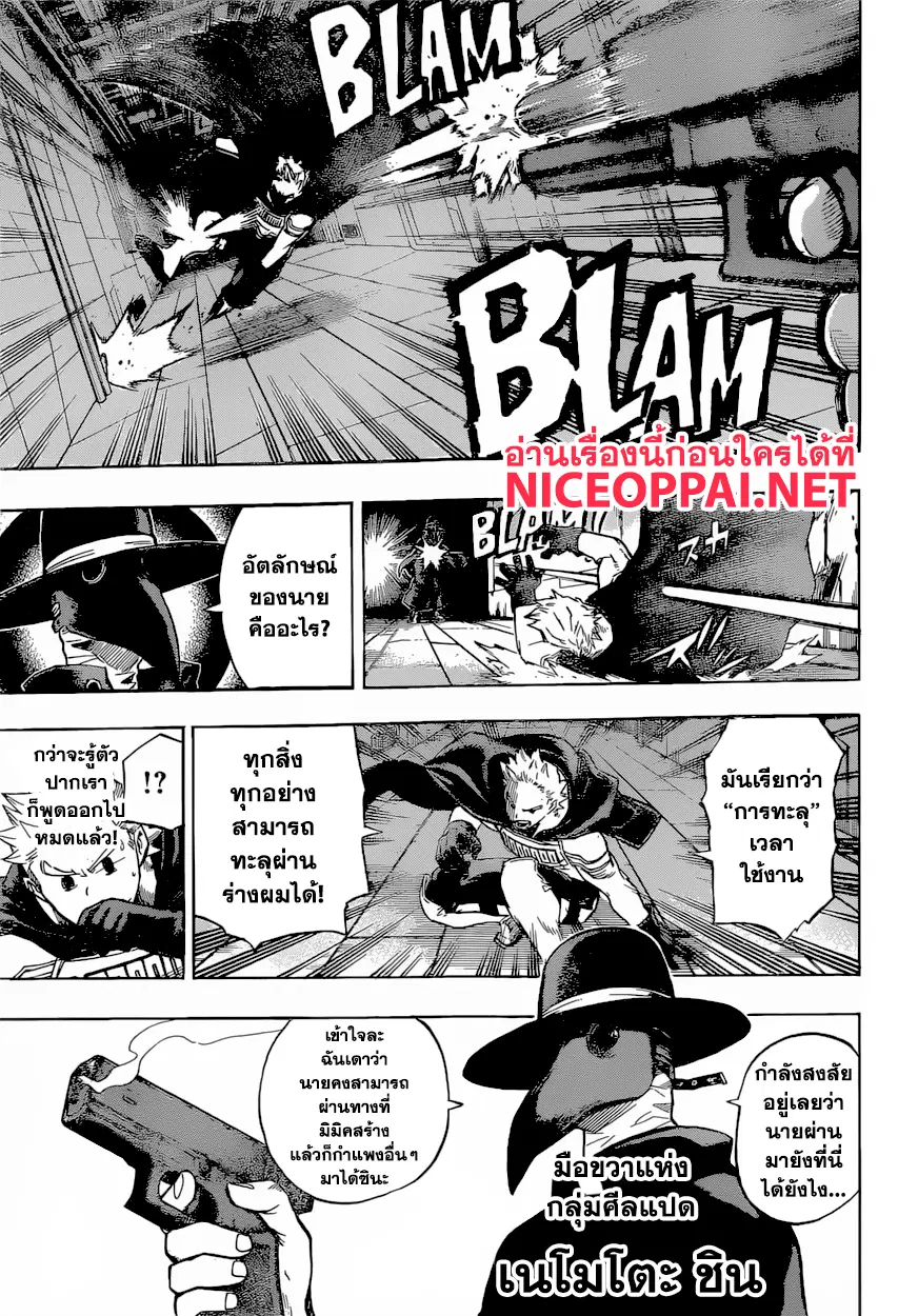 Boku no Hero Academia (My Hero Academia) ตอนที่ 150 หน้า 5