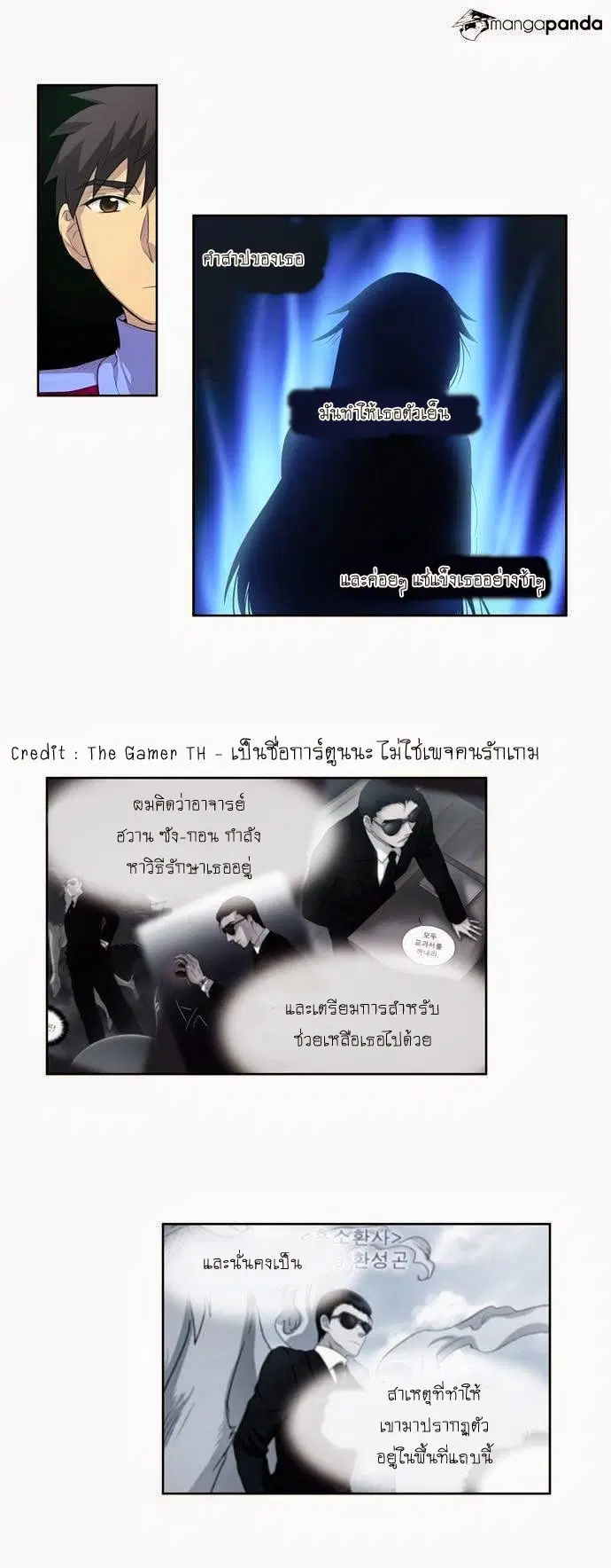 The Gamer ตอนที่ 51 หน้า 18