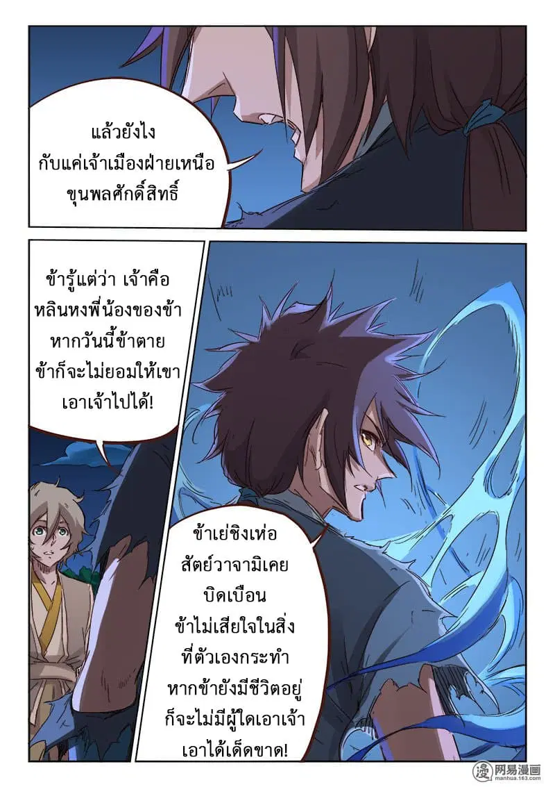Star Martial God Techniquer ตอนที่ 66 หน้า 9