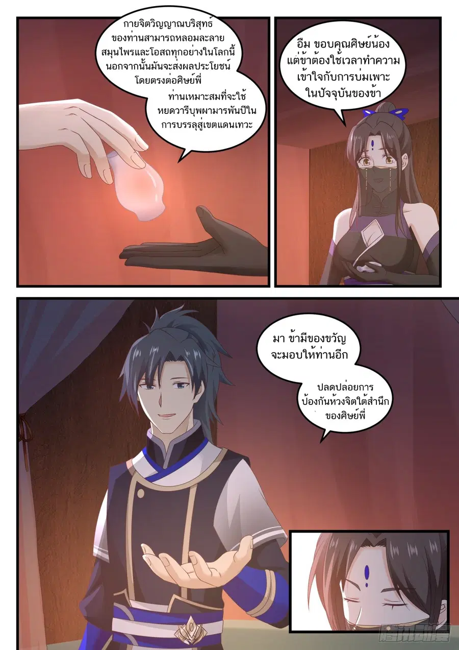 Martial Peak ตอนที่ 774 หน้า 10