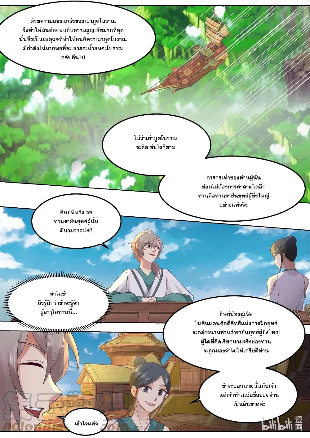 Martial God Asura ตอนที่ 678 หน้า 5