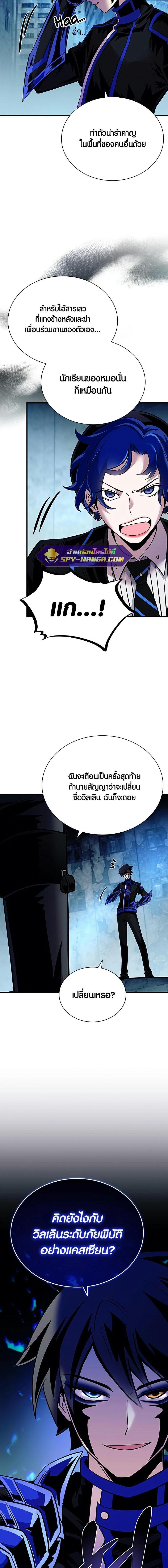 Villain to Kill ตอนที่ 110 หน้า 20