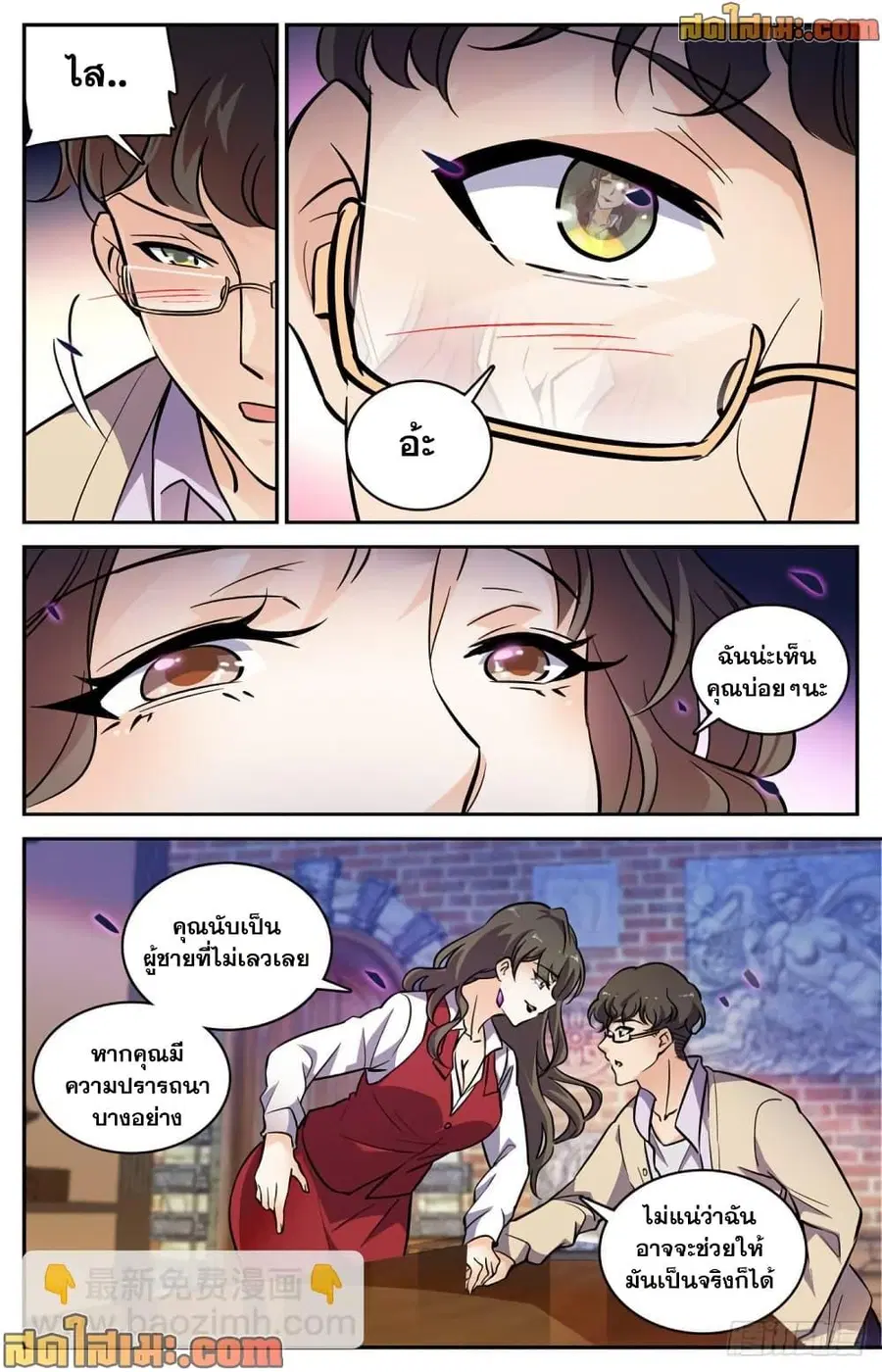 Versatile Mage ตอนที่ 550 หน้า 10