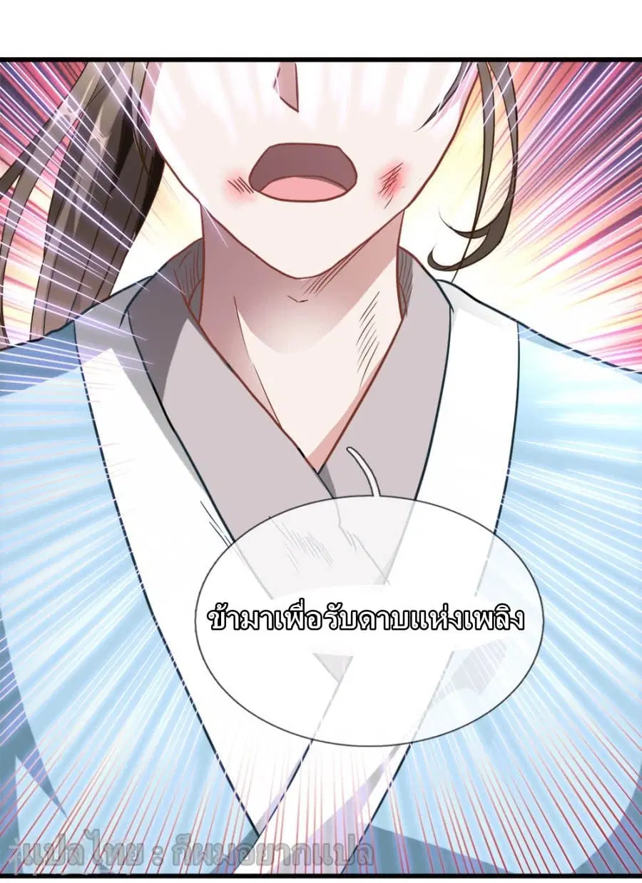 Sky Sword God ตอนที่ 1 หน้า 29