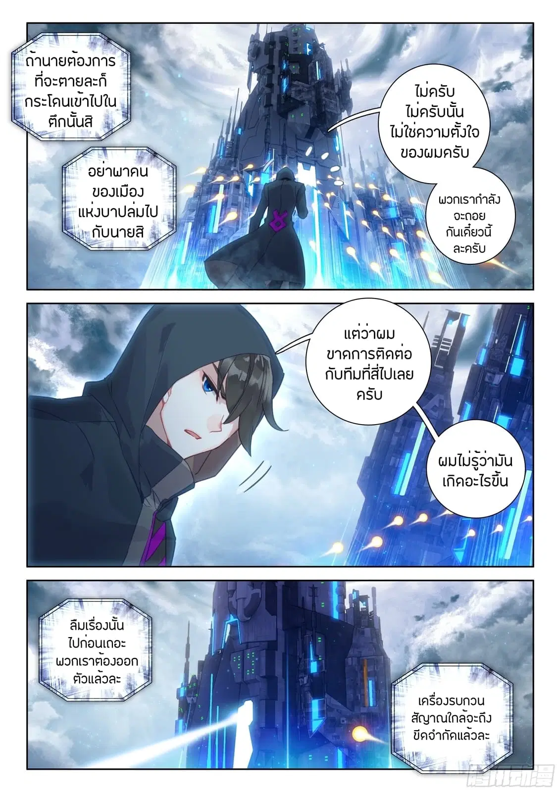 Douluo Dalu IV: Zhongji Douluo ตอนที่ 28 หน้า 4