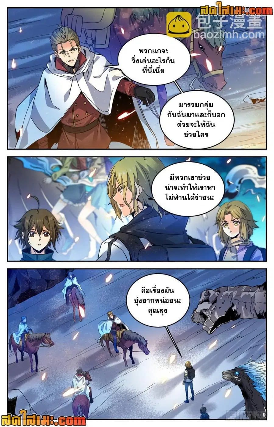 Versatile Mage ตอนที่ 330 หน้า 8