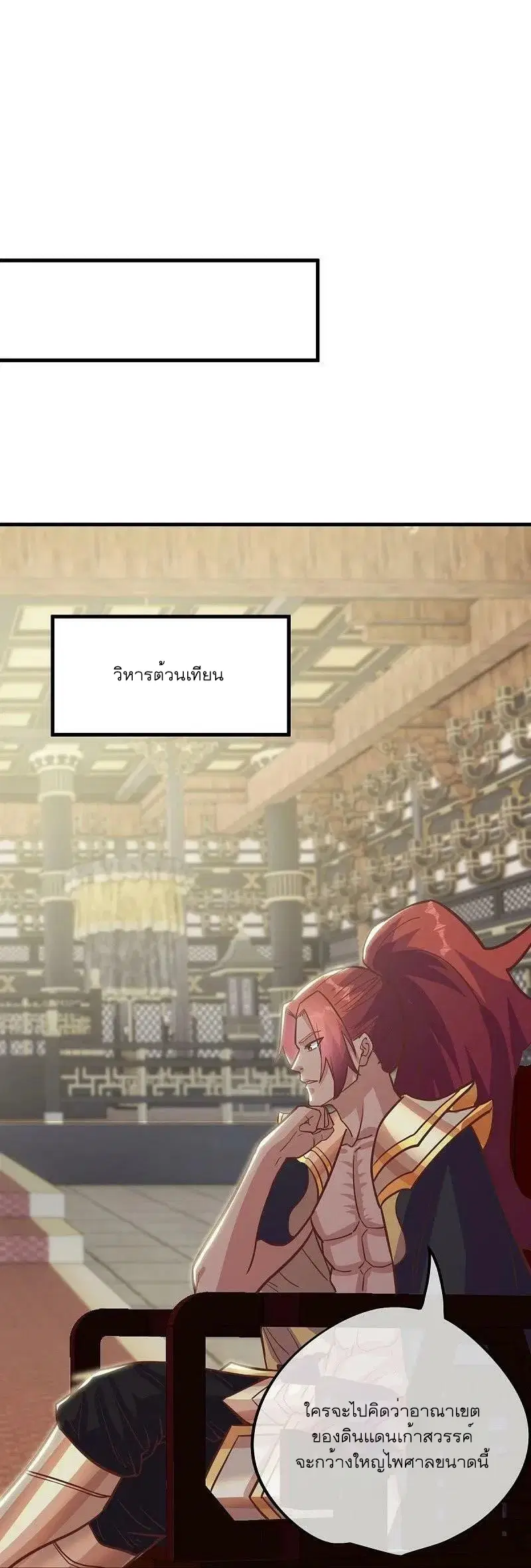 Peerless Battle Spirit ตอนที่ 550 หน้า 44