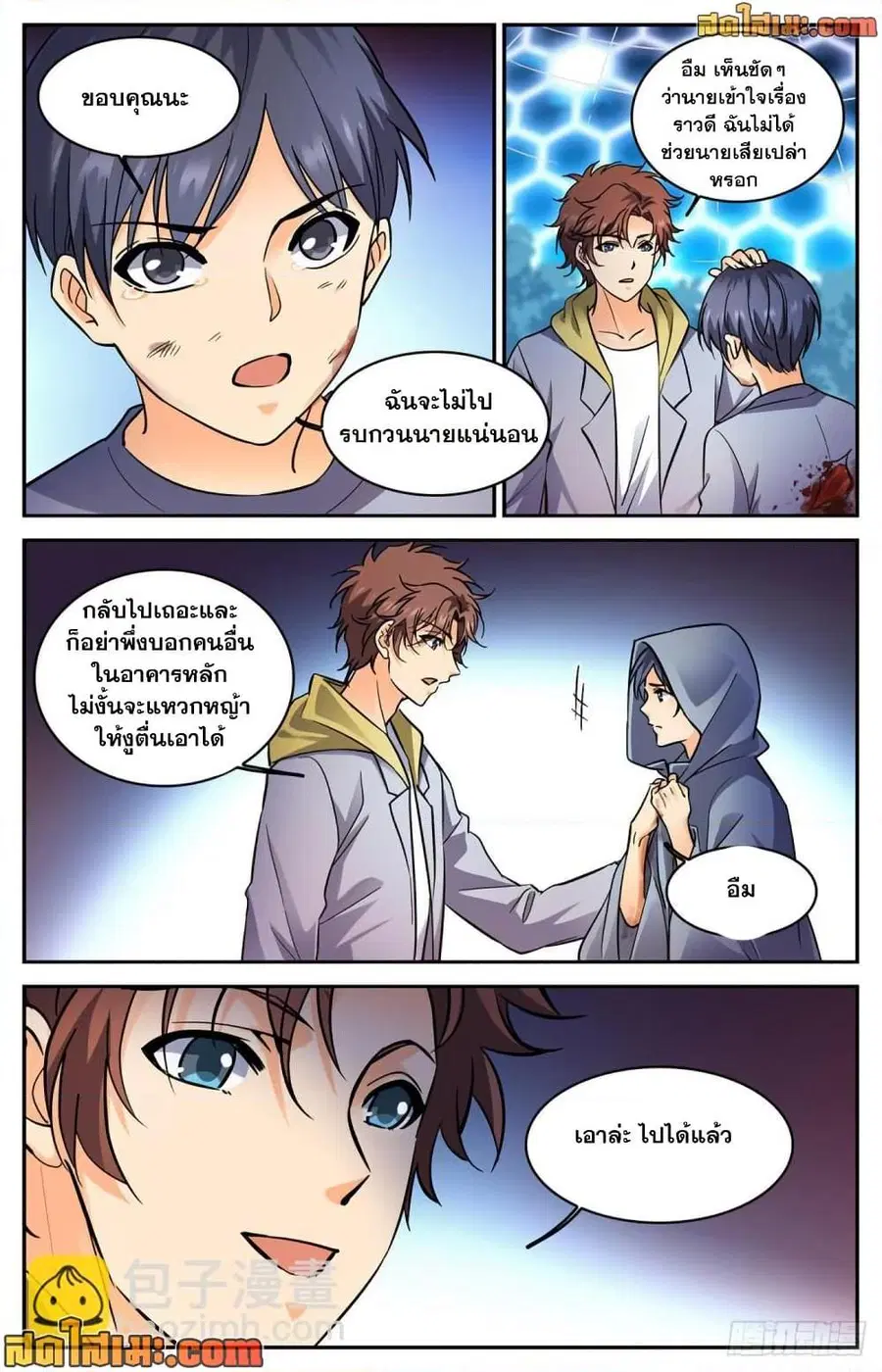 Versatile Mage ตอนที่ 559 หน้า 12