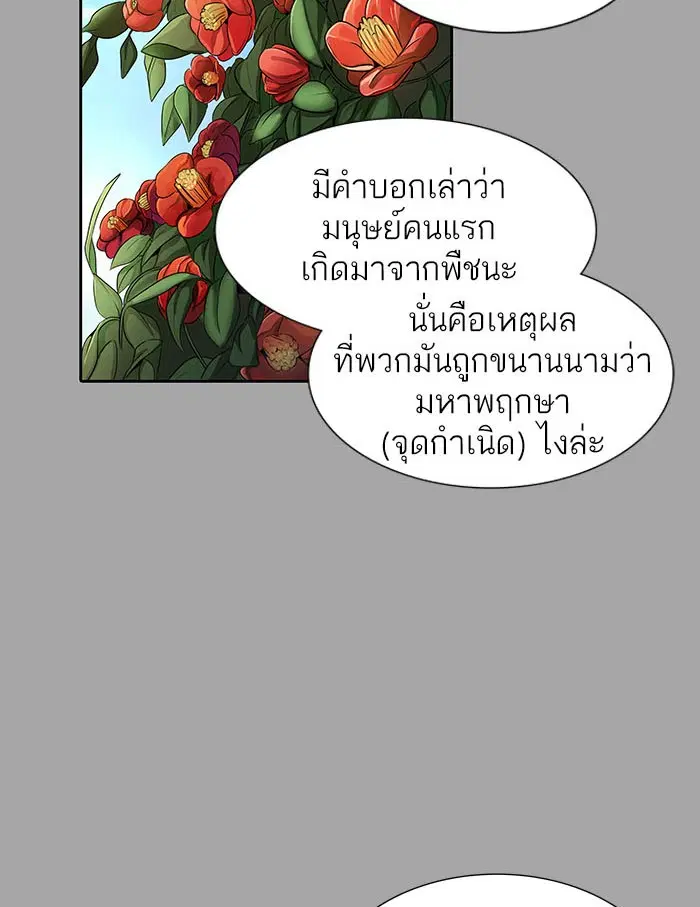 Tower of God ตอนที่ 527 หน้า 202