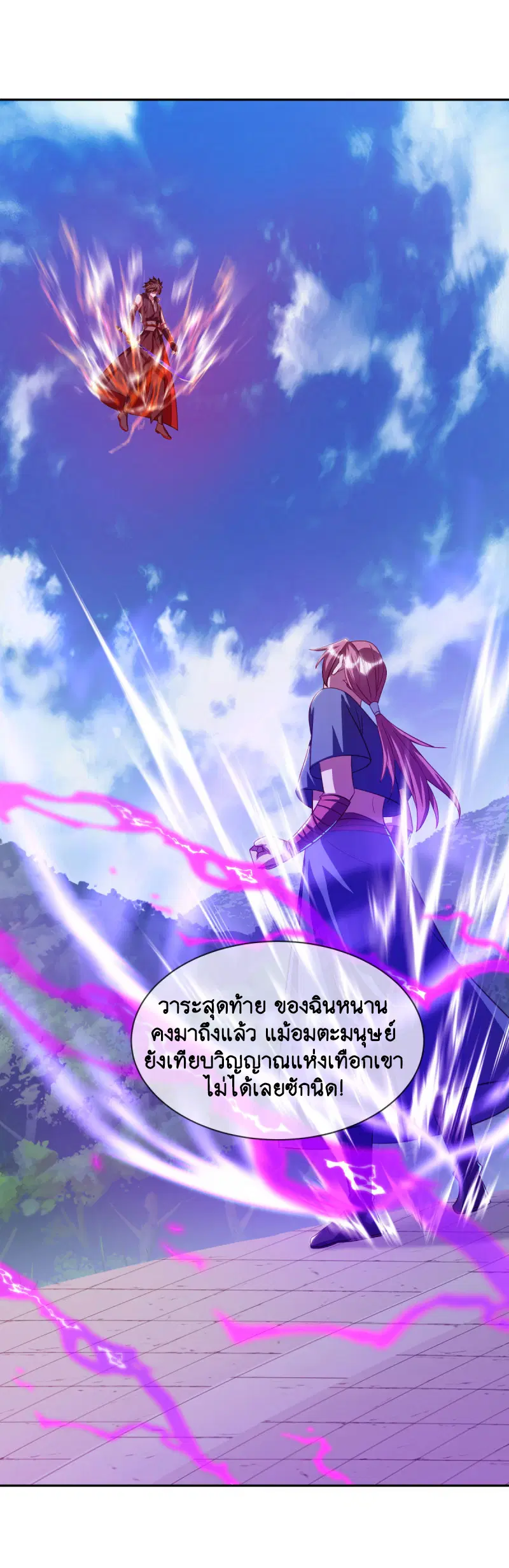 Peerless Battle Spirit ตอนที่ 648 หน้า 10