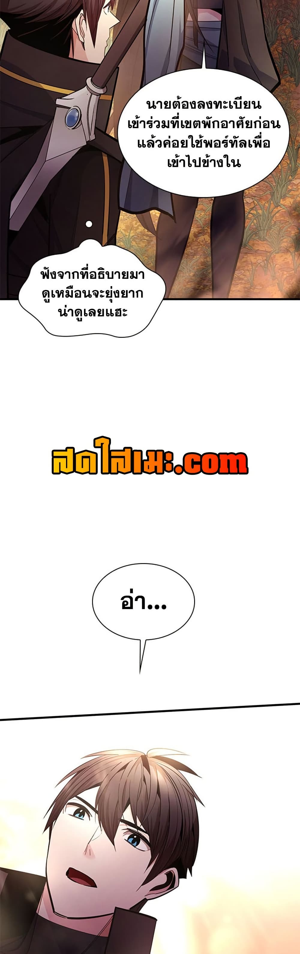 The Tutorial is Too Hard โลกฝึกสอนสุดโหดร้าย ตอนที่ 255 หน้า 14