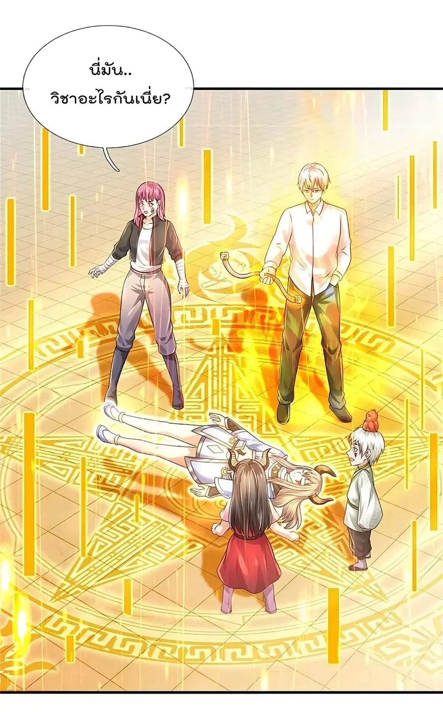 I’m the Great Immortal ตอนที่ 350 หน้า 3