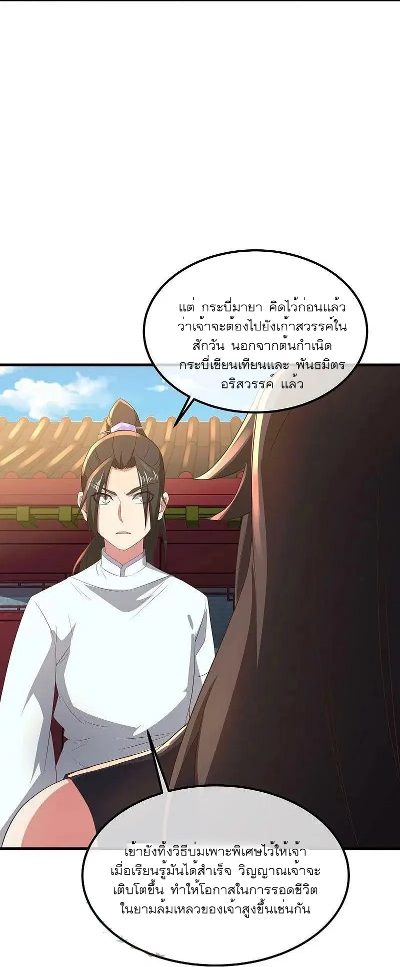 Peerless Battle Spirit ตอนที่ 539 หน้า 22